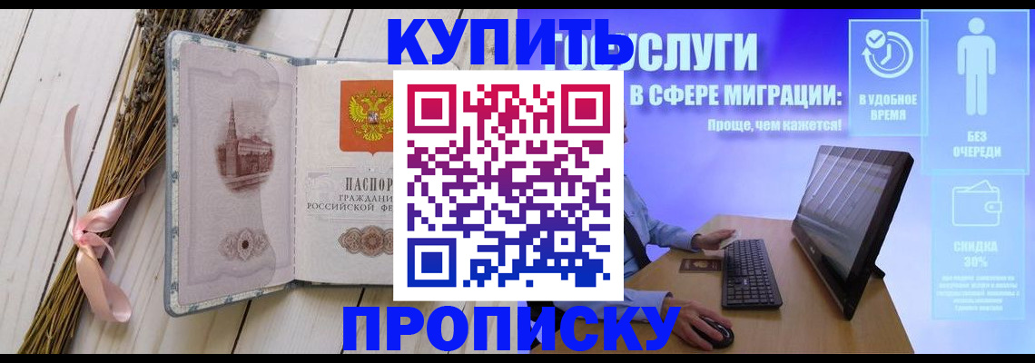 временная регистрация надежно в Бикине