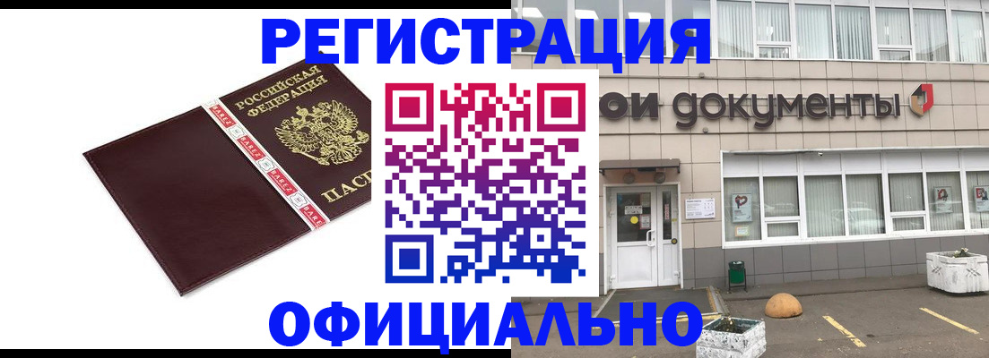 временная регистрация для всех в Бикине