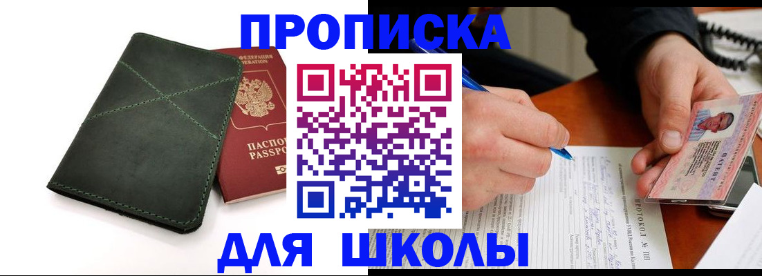 прописка в квартире в Бикине