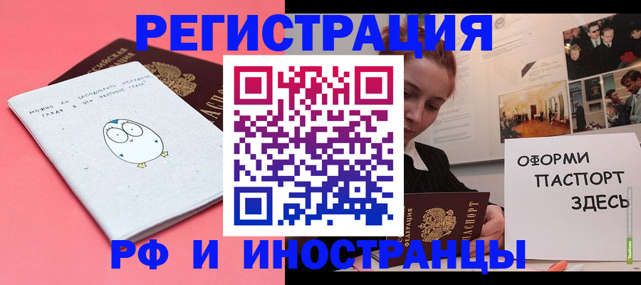 прописка 2025 в Бикине