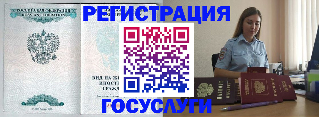 временная регистрация 2025 в Бикине
